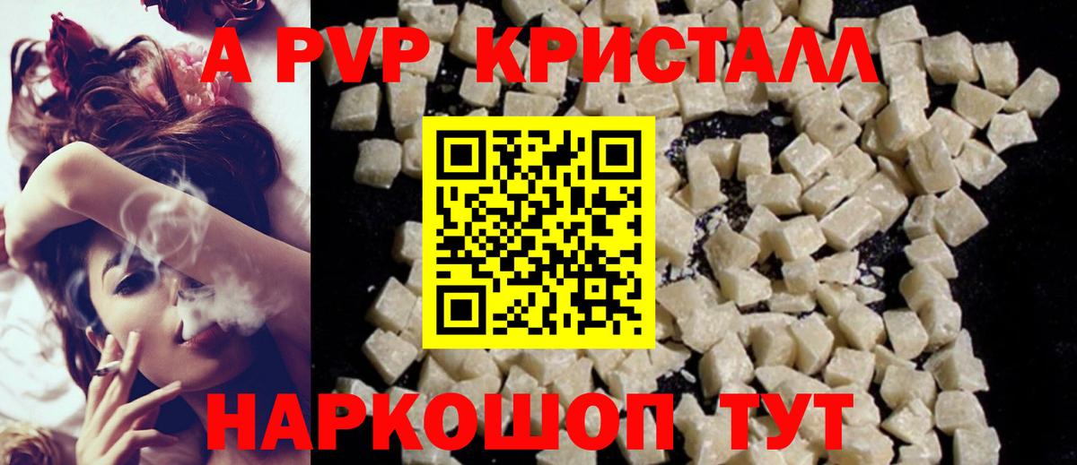 A PVP кристаллы  Alpha PVP  Alfa_PVP кристаллы  Вход с VPN  Анжеро-Судженск  A-PVP кристаллы 