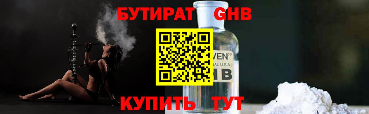 Анжеро-Судженск  БУТИРАТ 1.4BDO  Бутират  Вход с VPN 