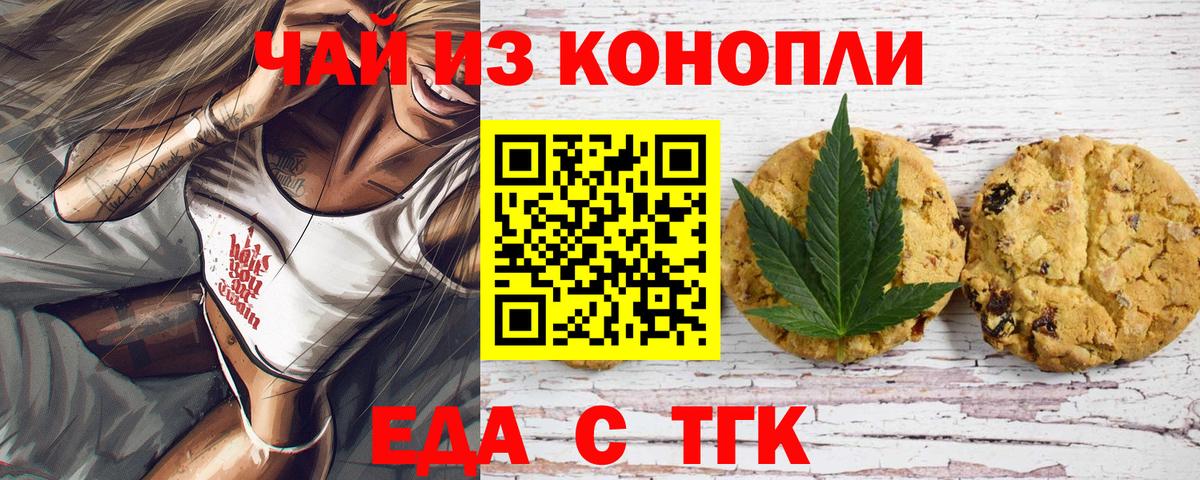 Печенье с ТГК марихуана  Вход с VPN  Анжеро-Судженск 